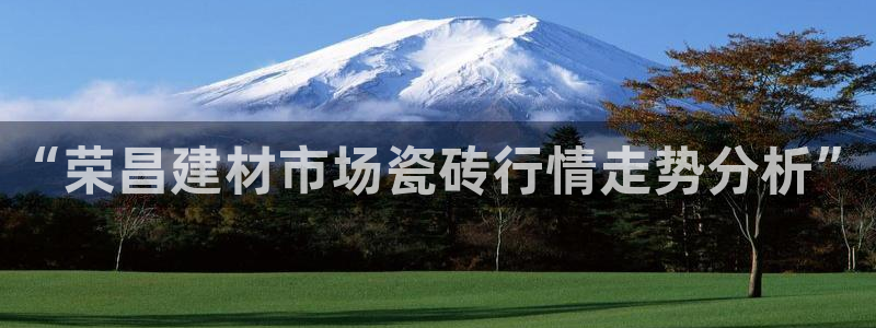 杏鑫娱乐官方网站客户端