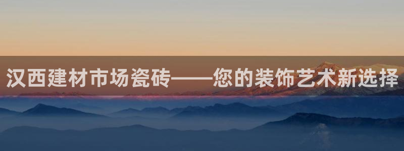 杏鑫平台在线注册流程