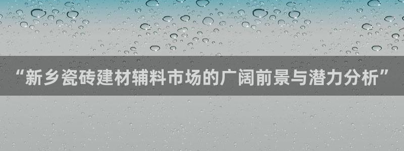 杏鑫平台列7O777